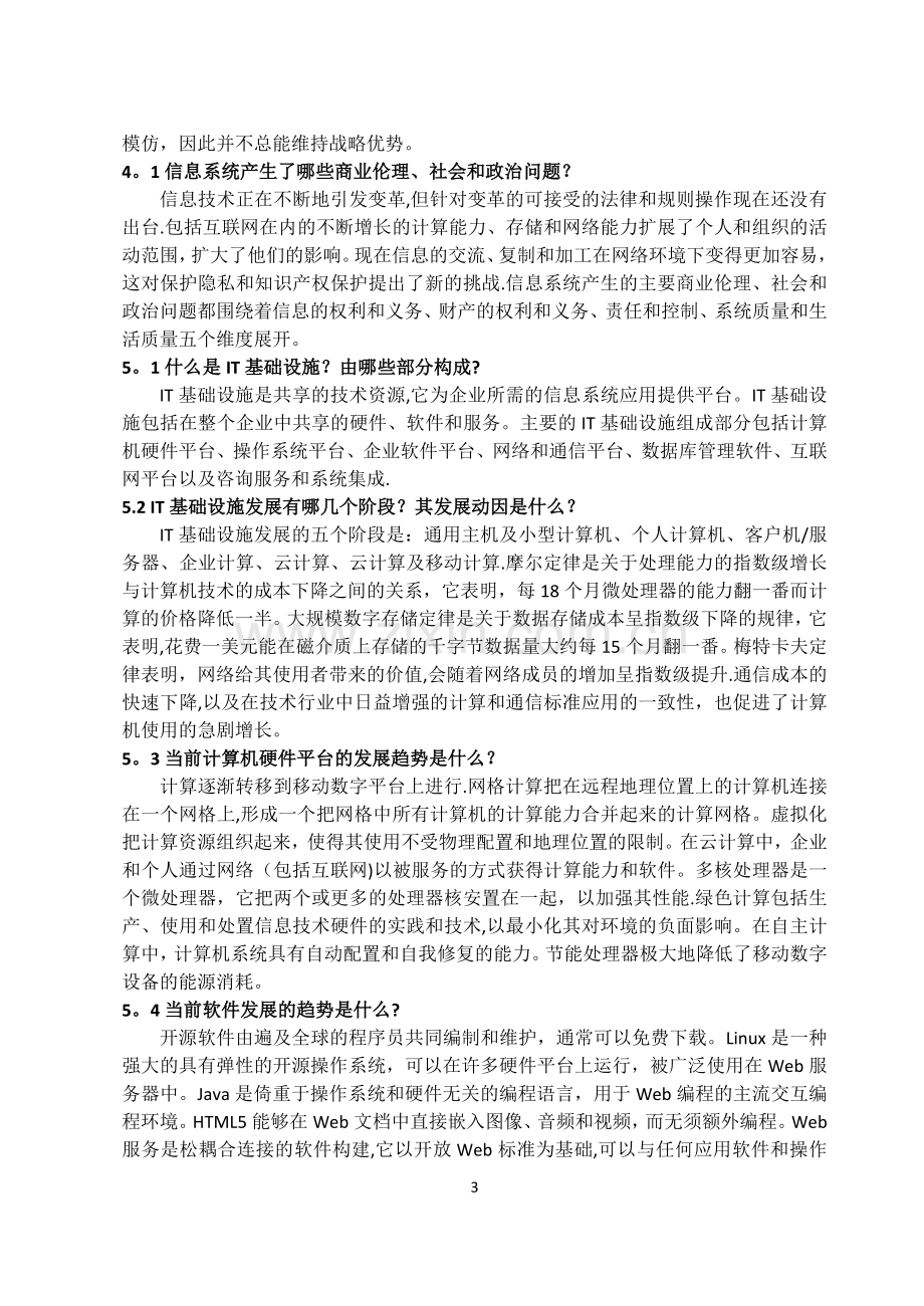 管理信息系统复习归纳.doc_第3页