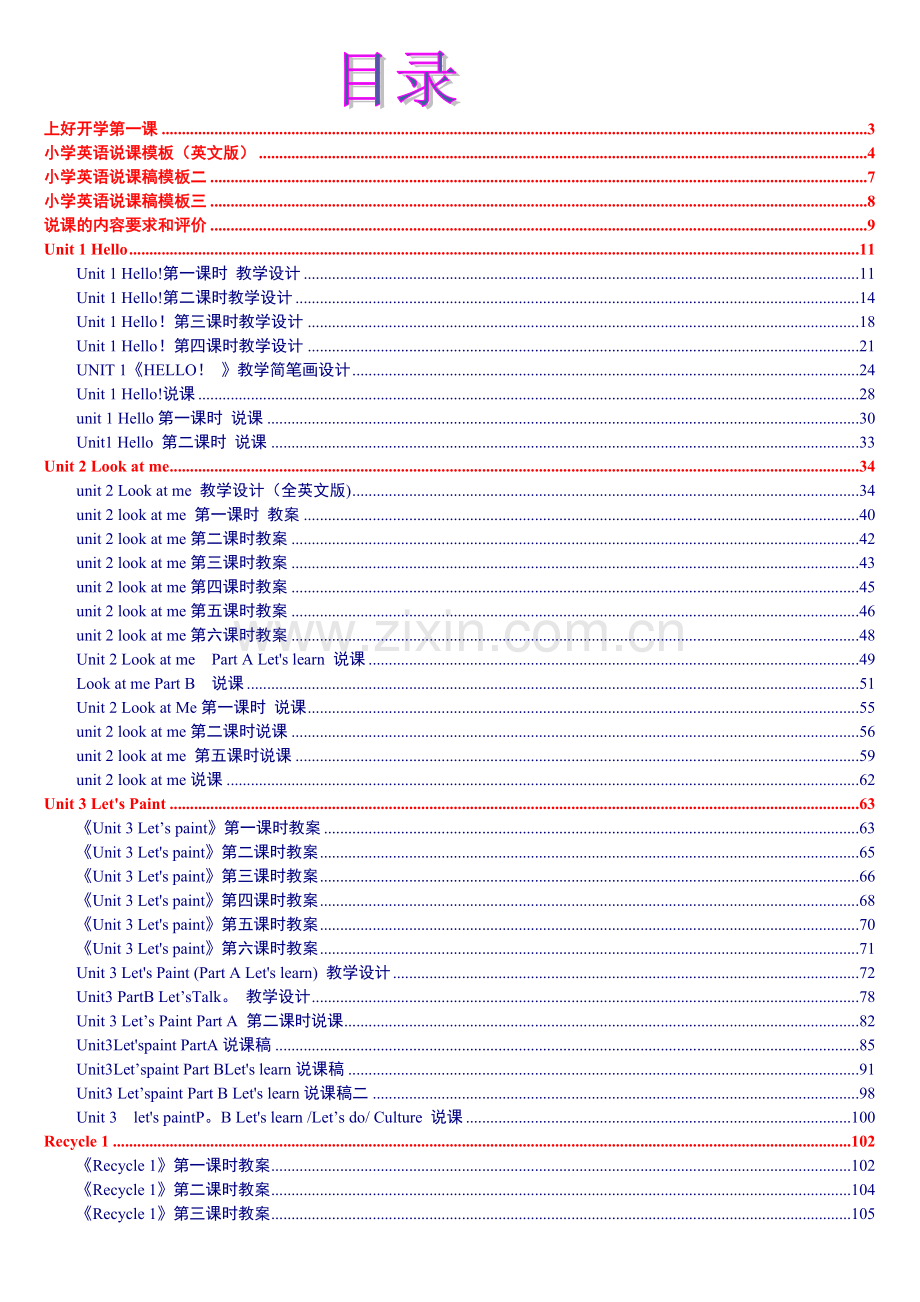 人教版新课标PEP《小学英语-三年级上册》说课稿.doc_第1页