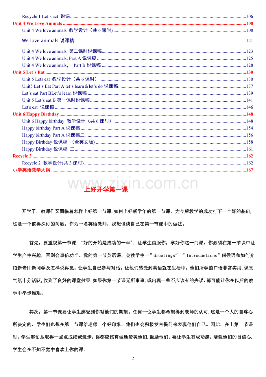 人教版新课标PEP《小学英语-三年级上册》说课稿.doc_第2页