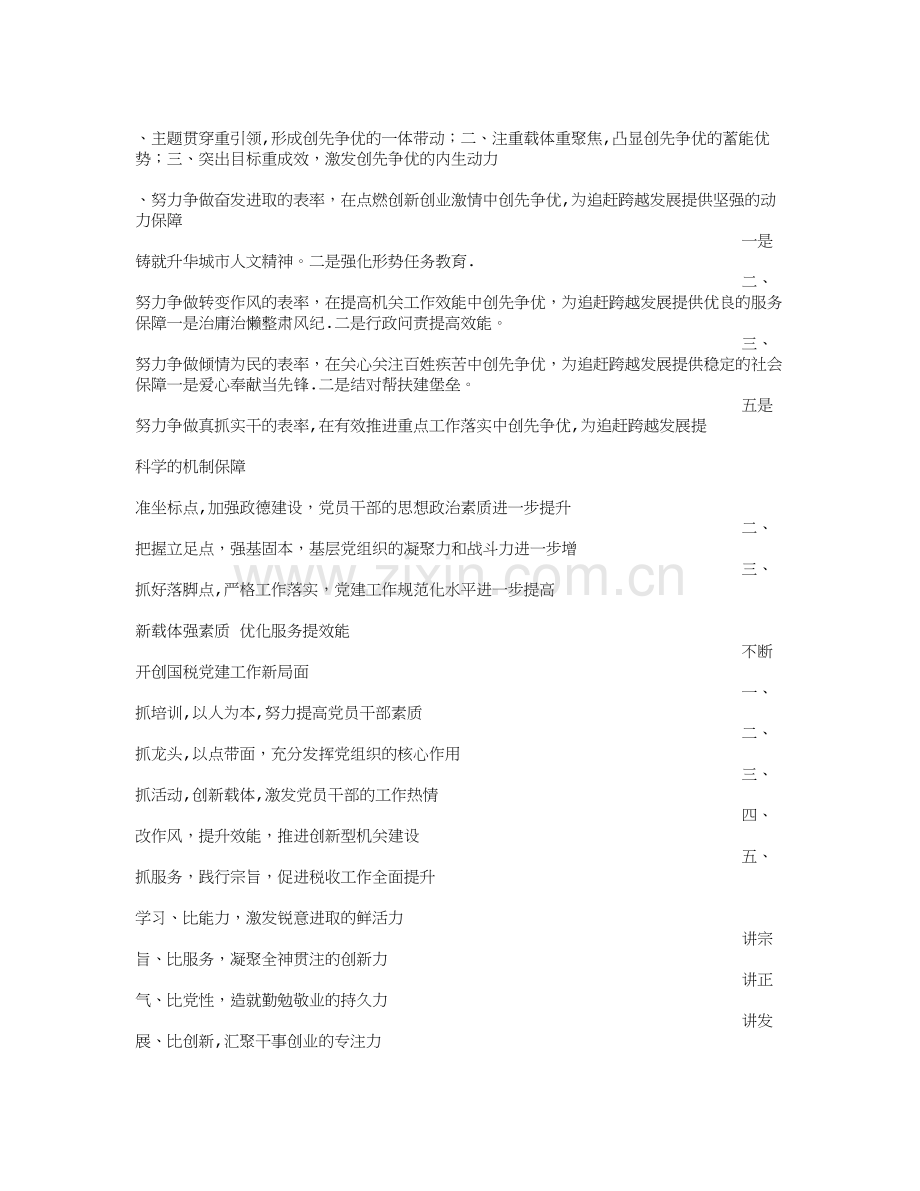 年终总结大标题.doc_第3页