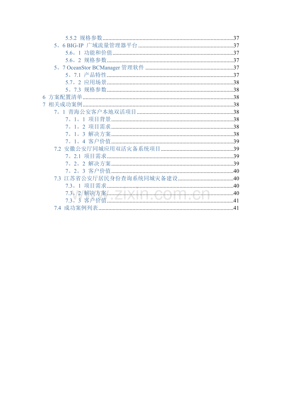 警务云-双活数据中心解决方案-设计报告.docx_第3页