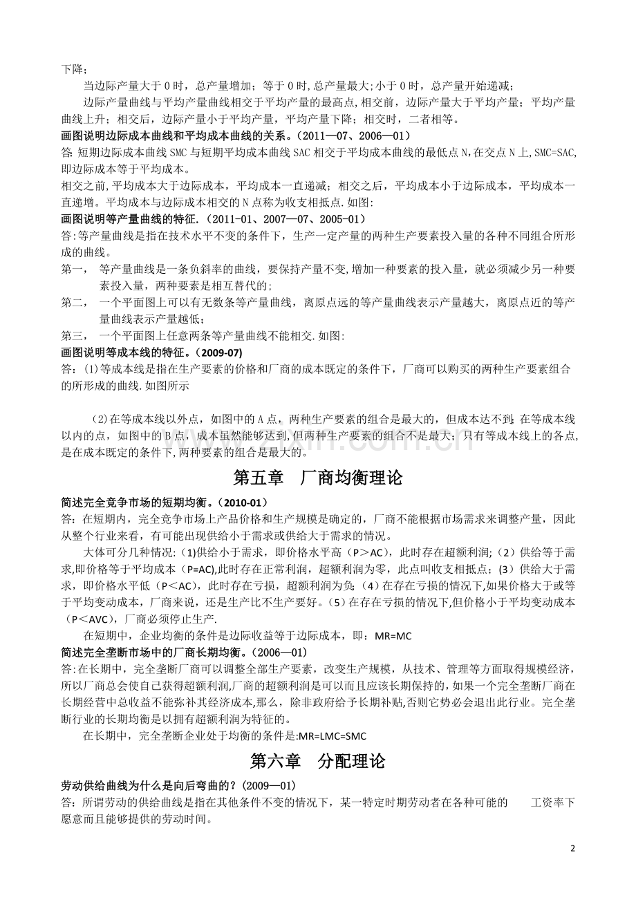 电大西方经济学期末考试简答汇总.doc_第2页