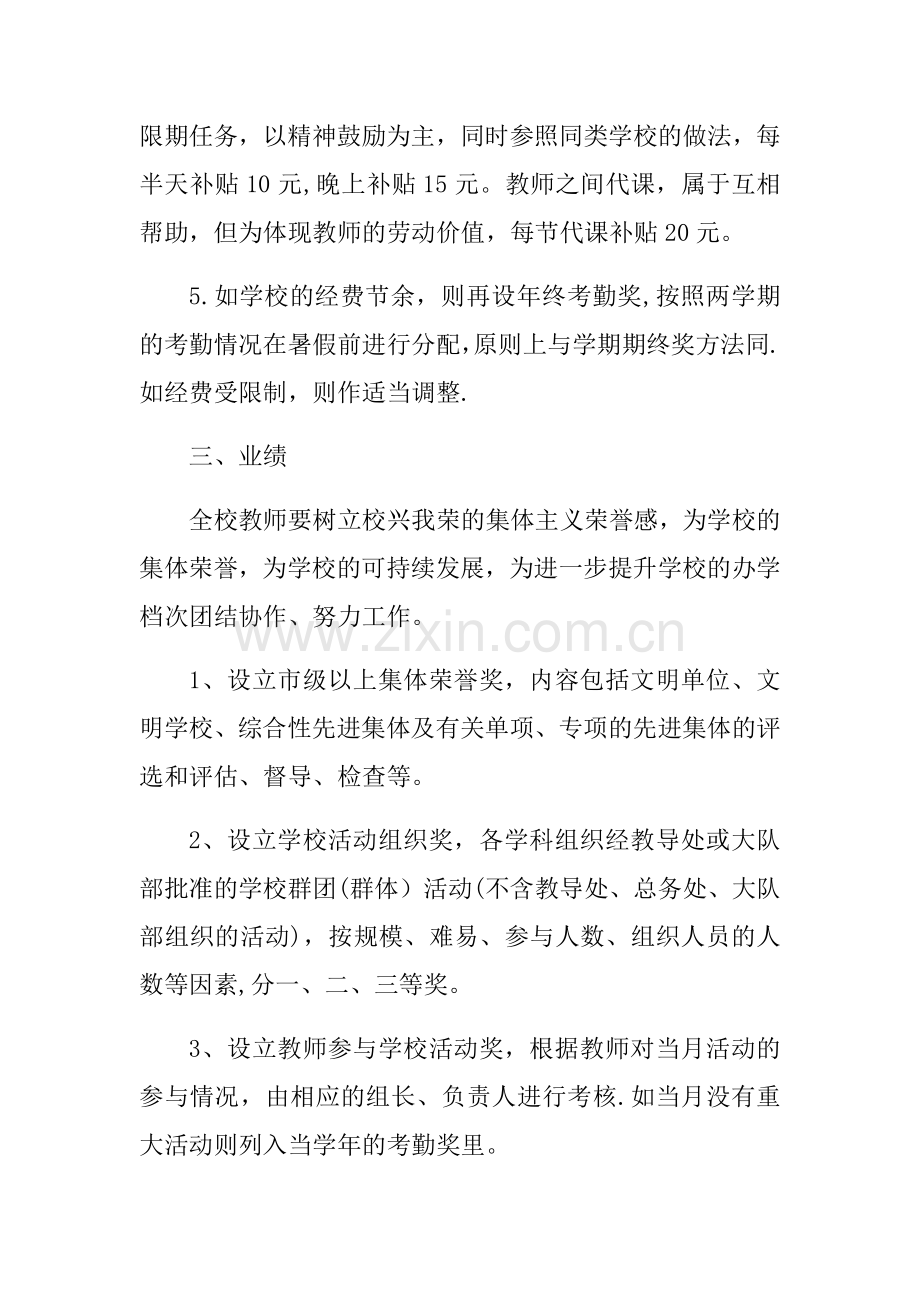 教师考核监督奖惩制度2018.3.docx_第3页