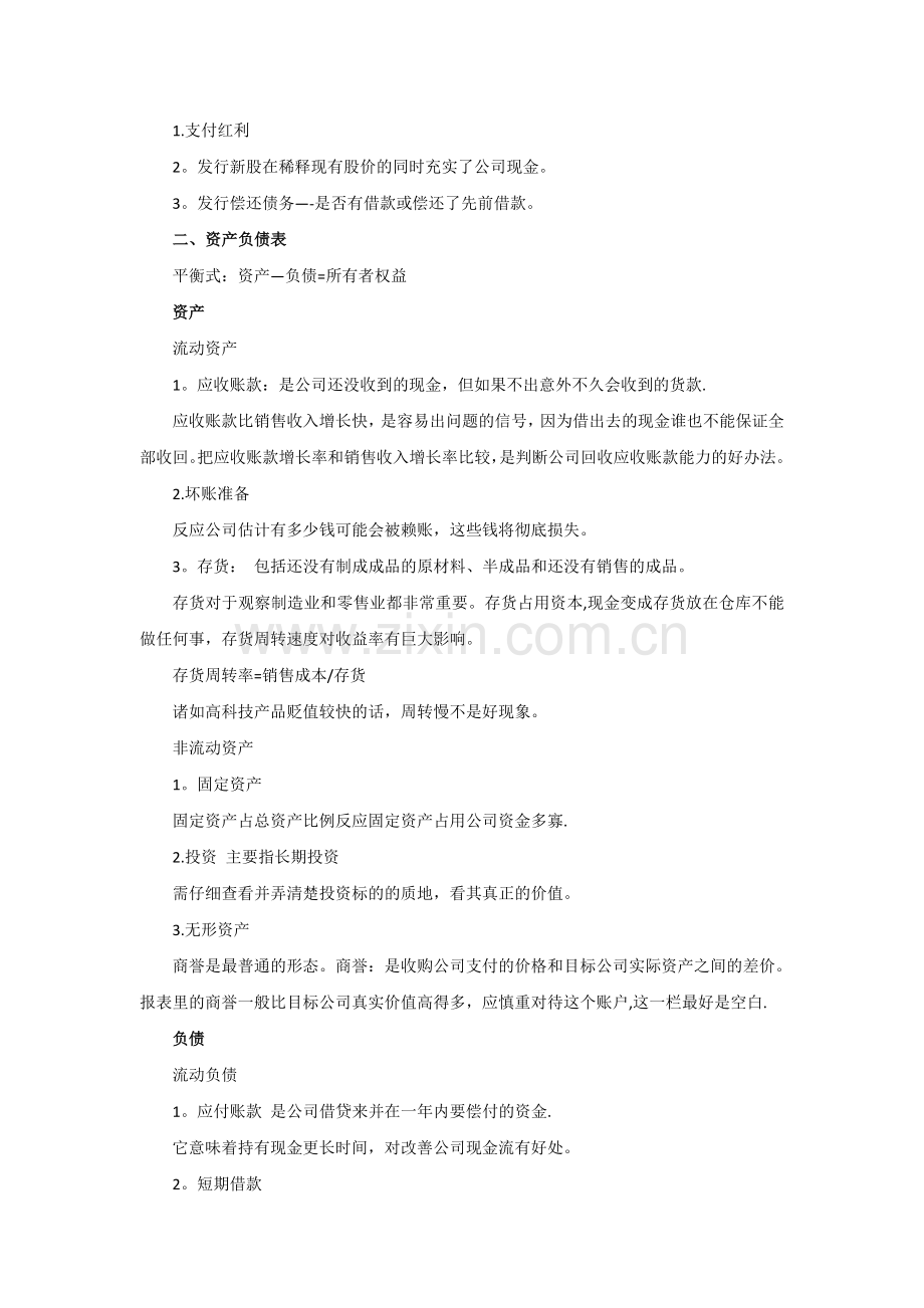 如何才能真正看懂上市公司财务报表.docx_第2页