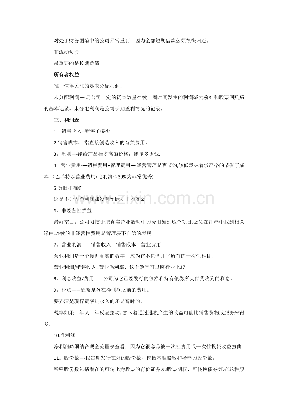 如何才能真正看懂上市公司财务报表.docx_第3页