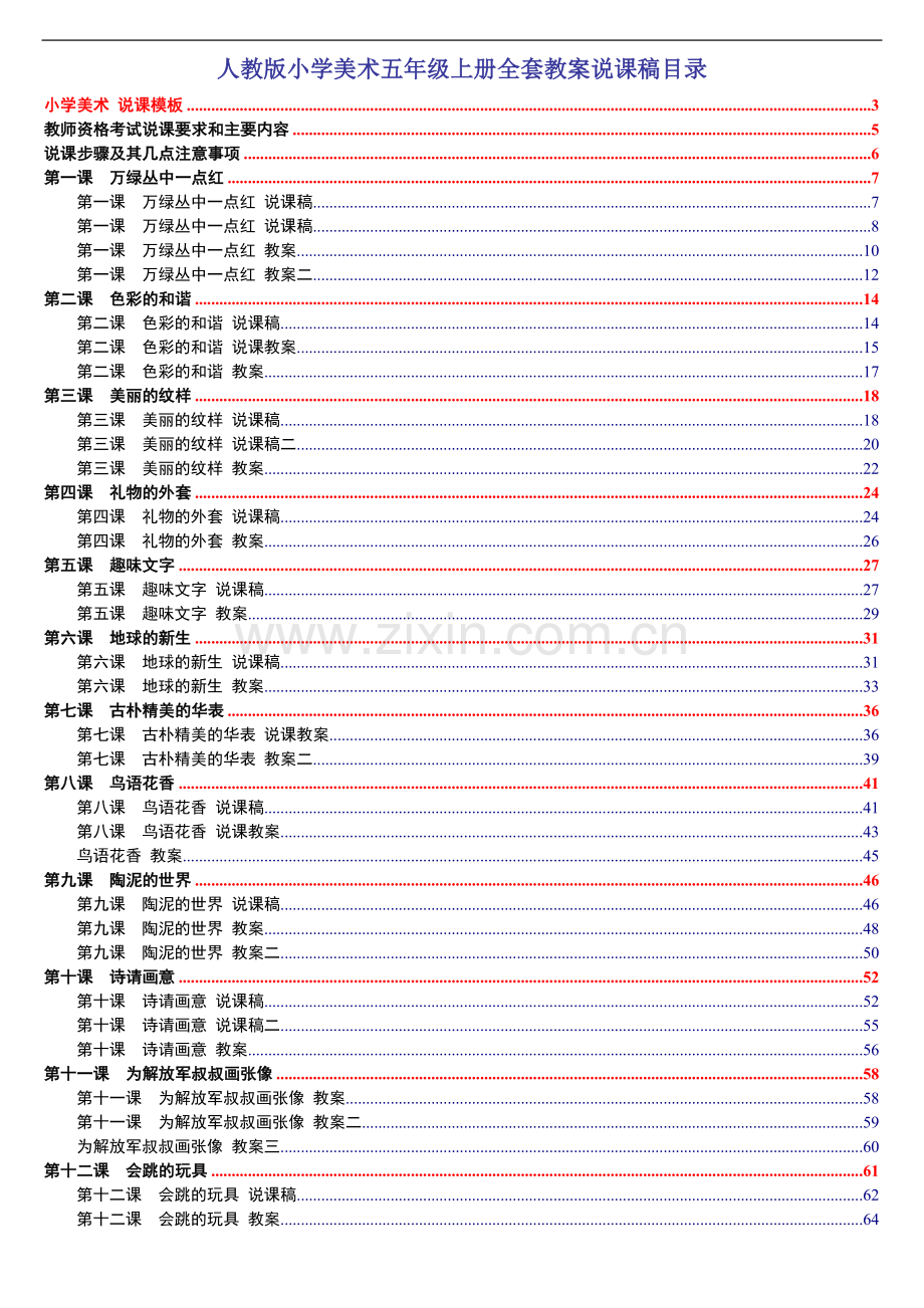 人教版小学美术五年级上册全套说课稿+教案.doc_第1页