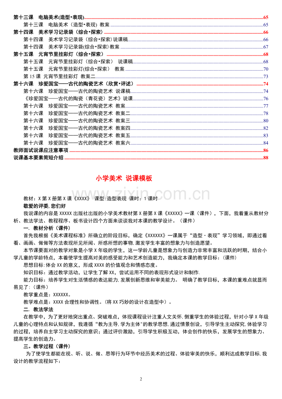 人教版小学美术五年级上册全套说课稿+教案.doc_第2页