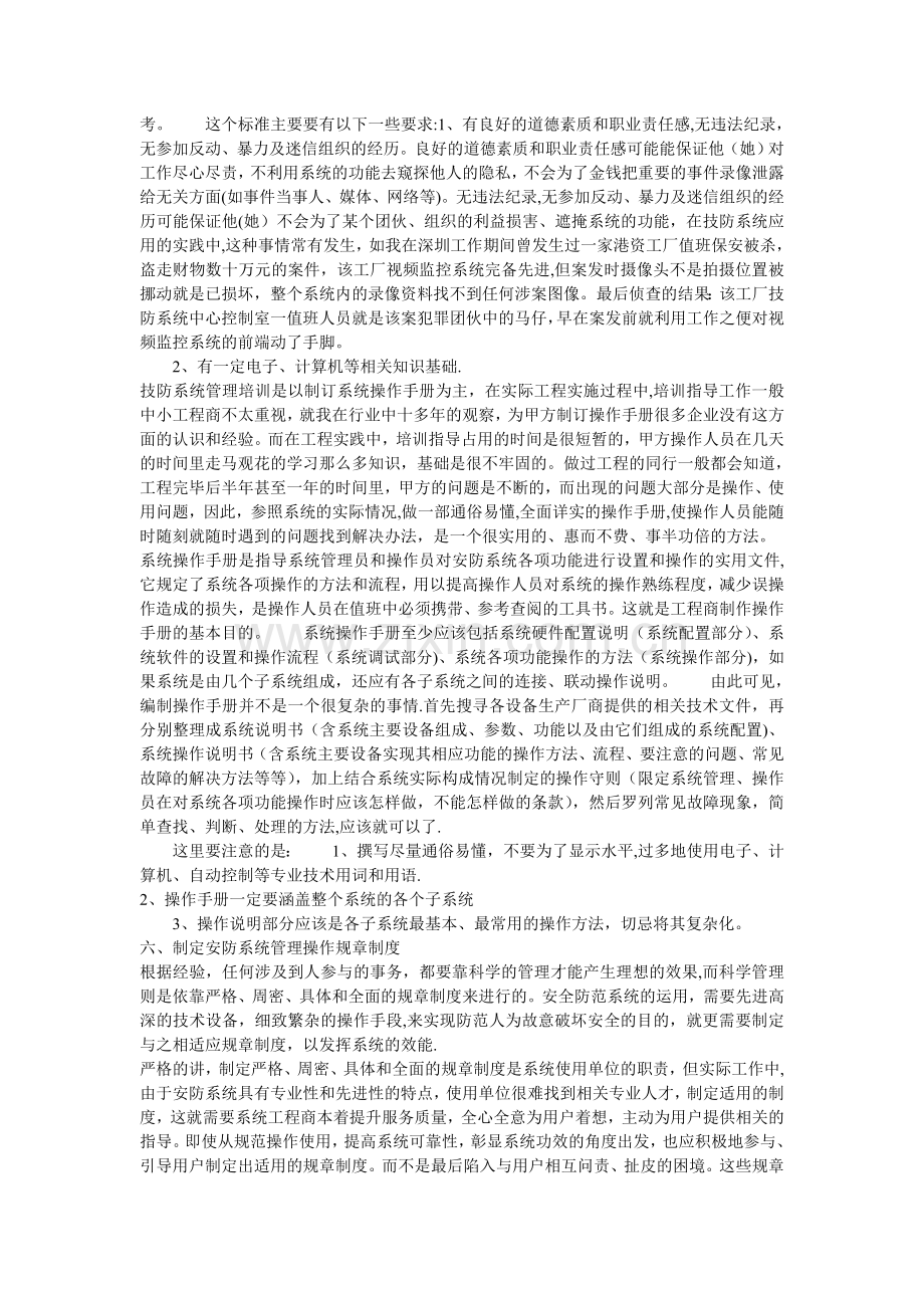 安防工程商如何对甲方进行培训指导.doc_第2页