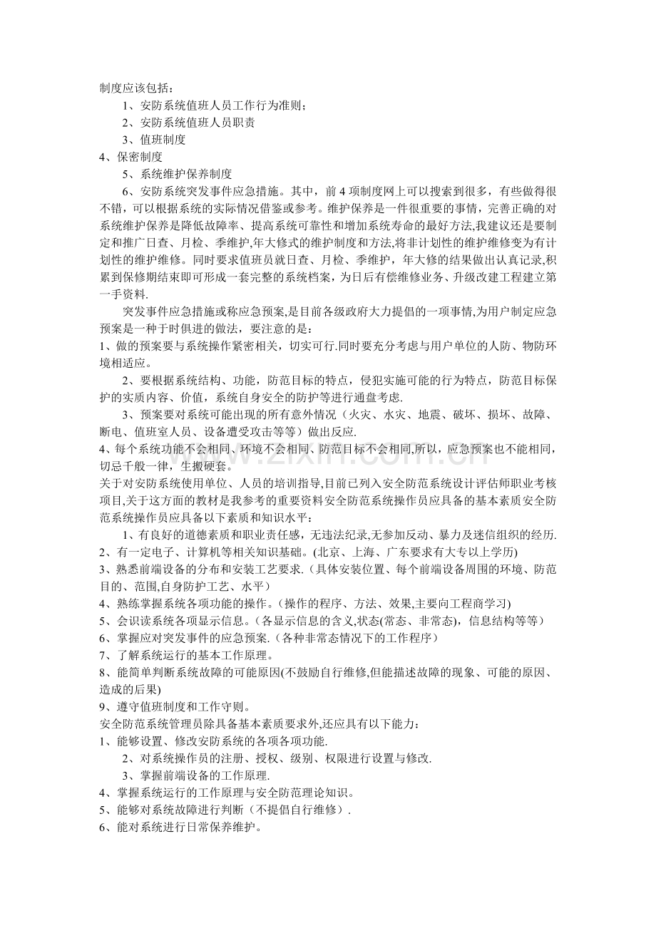 安防工程商如何对甲方进行培训指导.doc_第3页