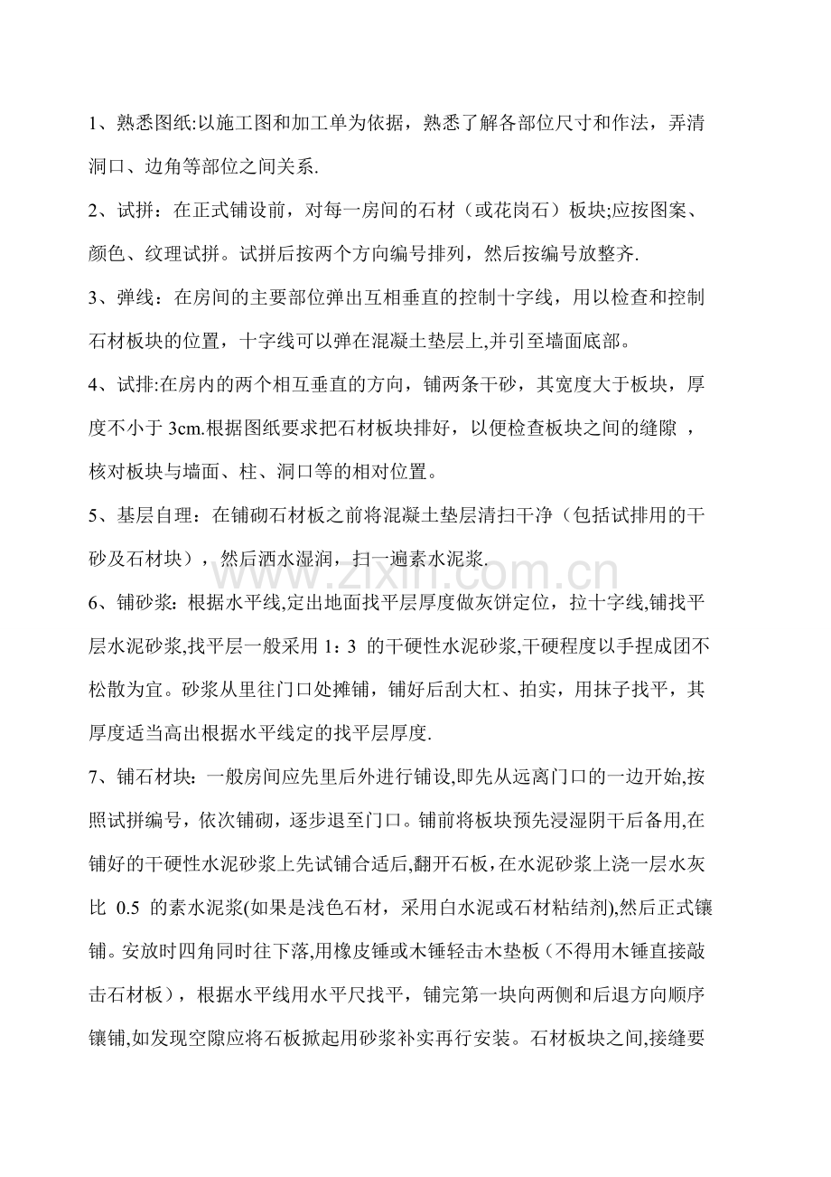 万科精装修施工工艺标准(全集).doc_第2页