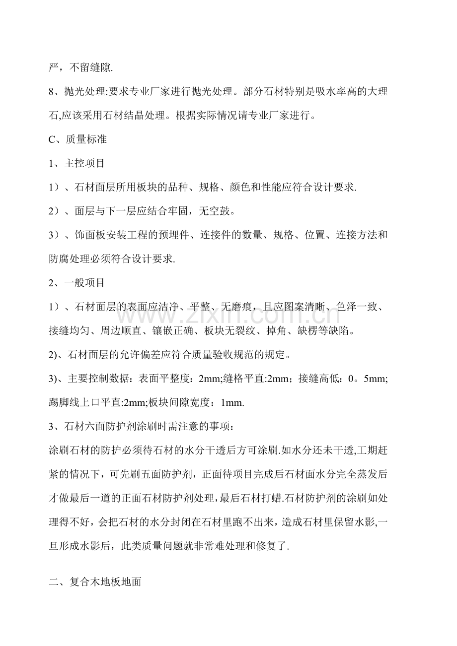 万科精装修施工工艺标准(全集).doc_第3页