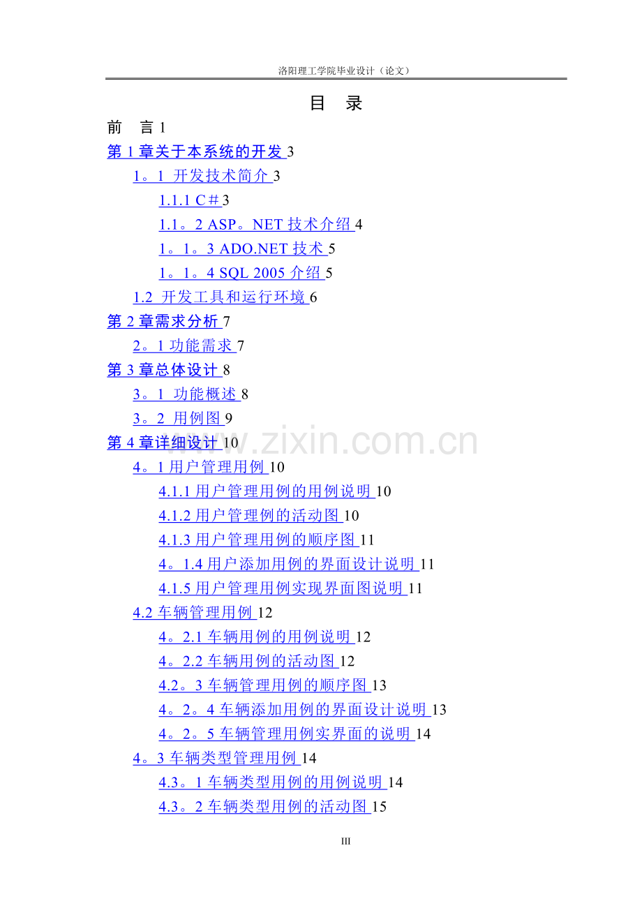 毕业设计--汽车租赁管理系统设计与实现.doc_第3页