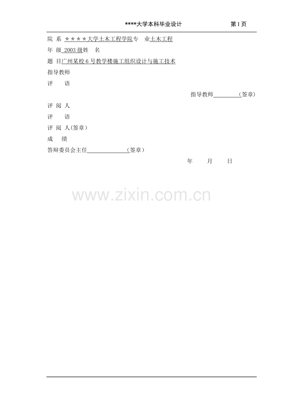 毕业设计(房屋建筑工程施工组织设计).doc_第2页