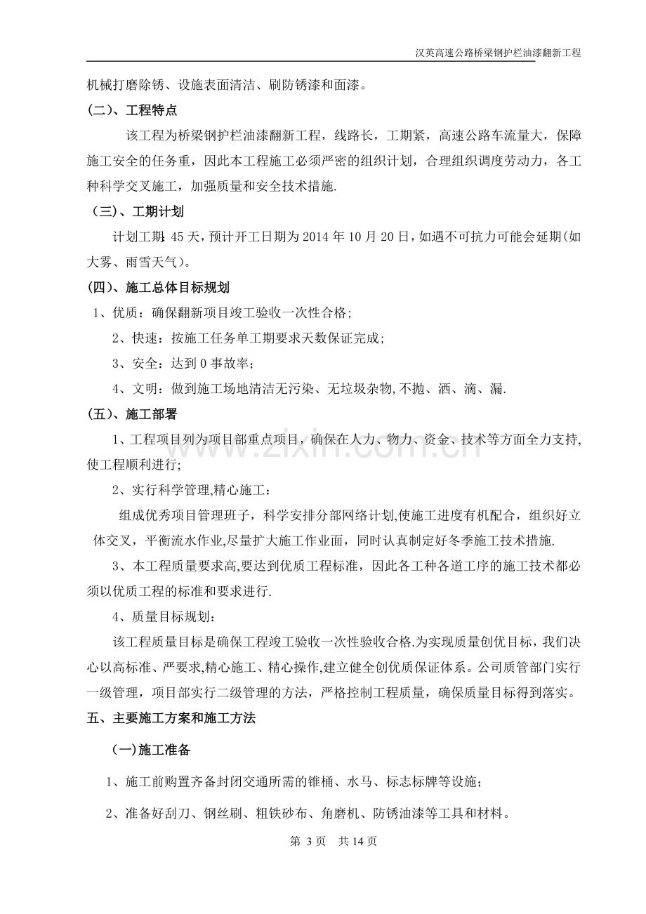 汉英桥梁钢护栏油漆翻新工程施工组织设计.doc_第3页