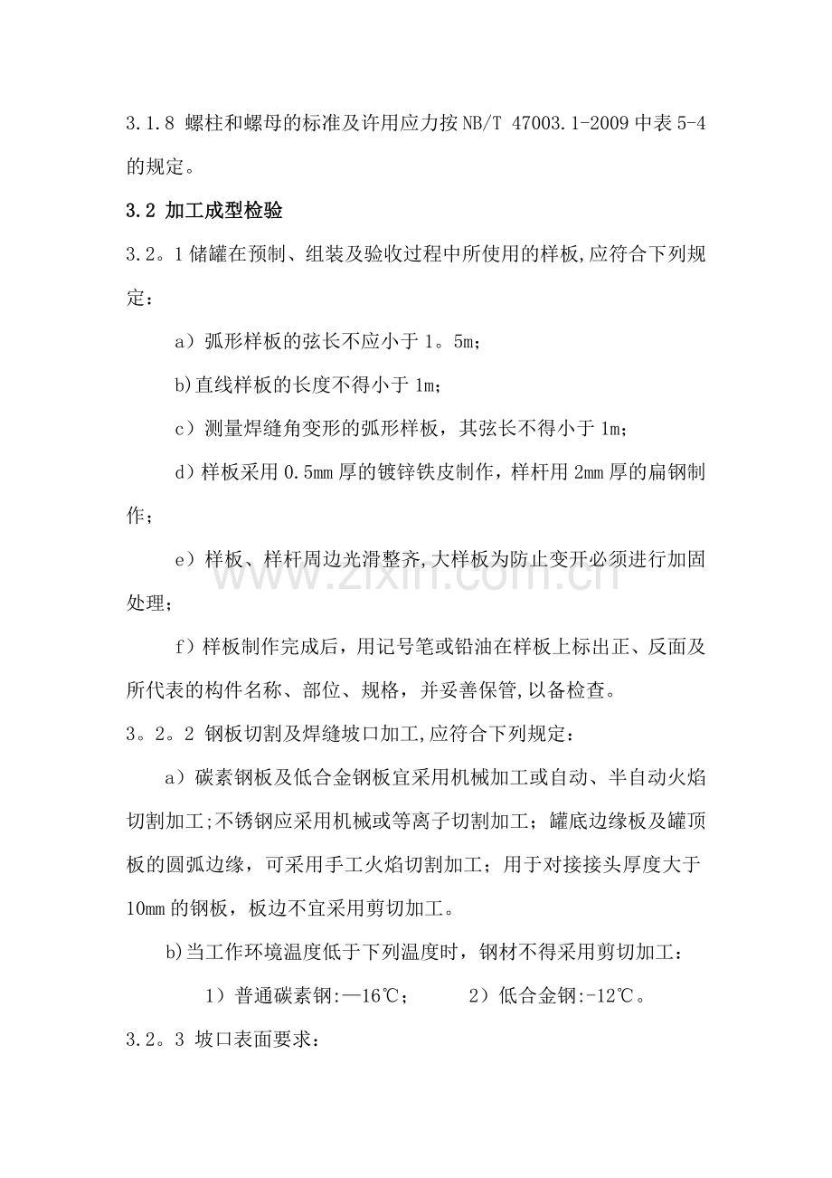 立式圆筒形储罐质量检验计划及检验试验要求.docx_第3页