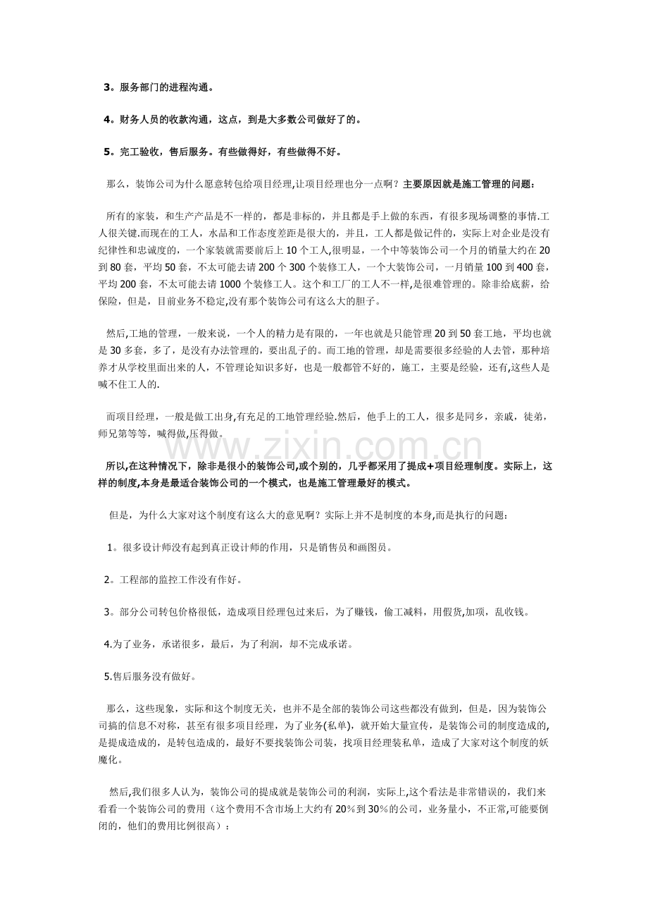 浅谈装修公司提成制与项目经理制.doc_第2页