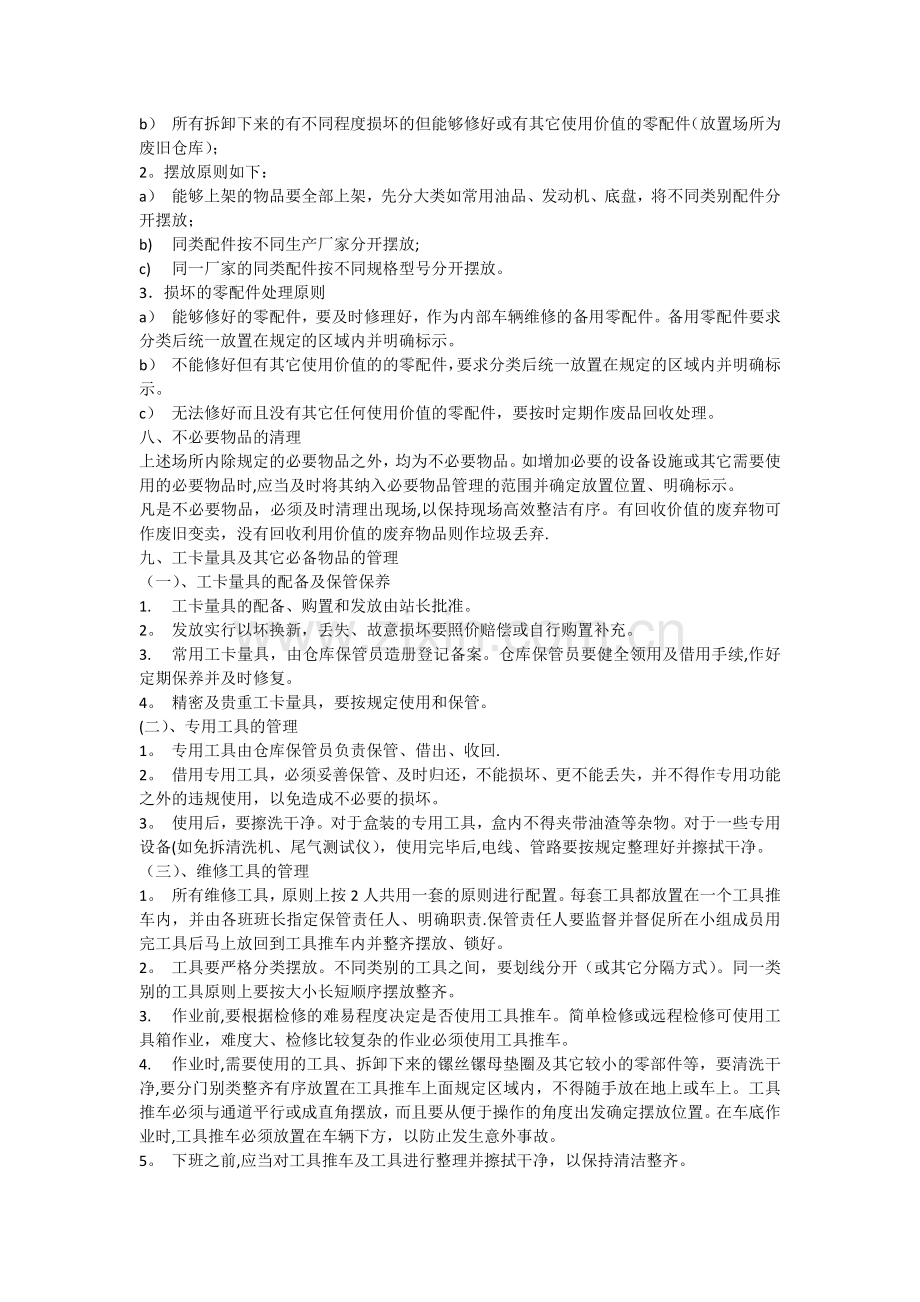 维修厂管理制度.docx_第3页