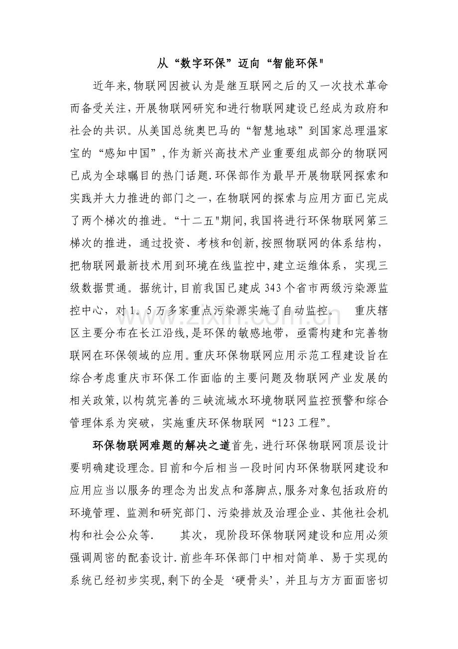 智能环保解决方案.doc_第1页