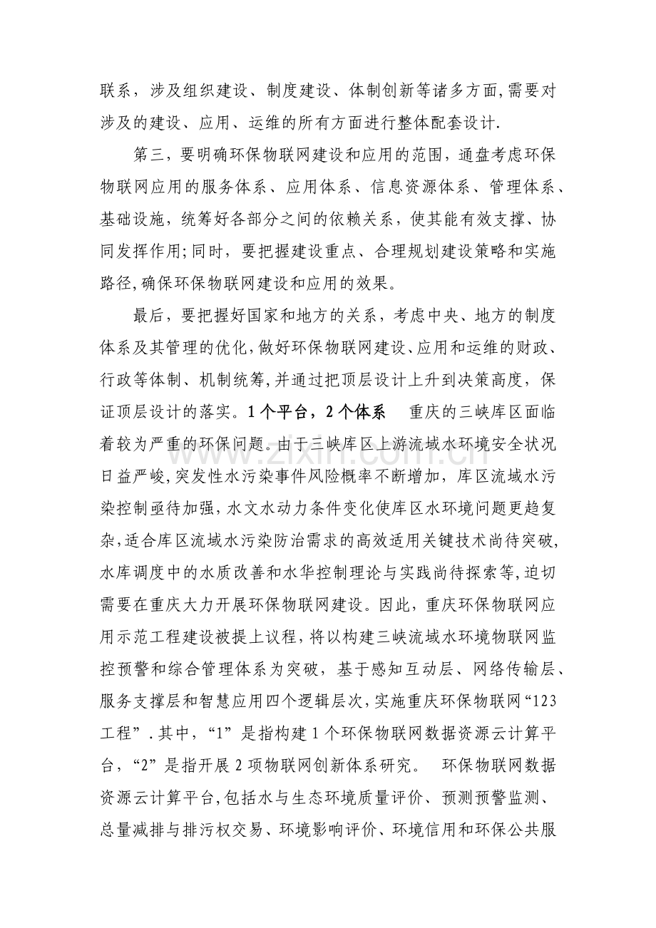 智能环保解决方案.doc_第2页