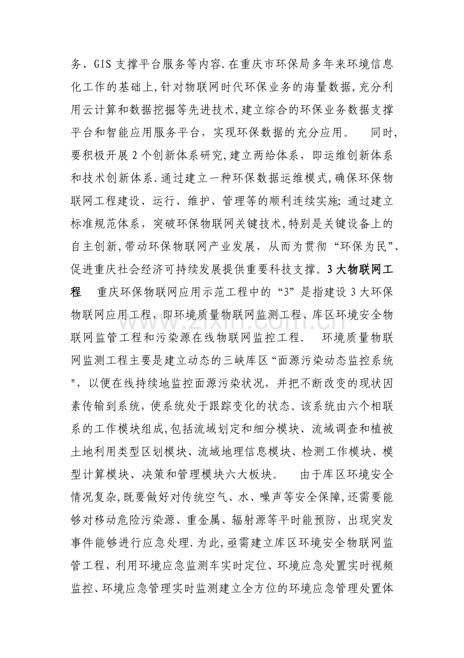 智能环保解决方案.doc_第3页