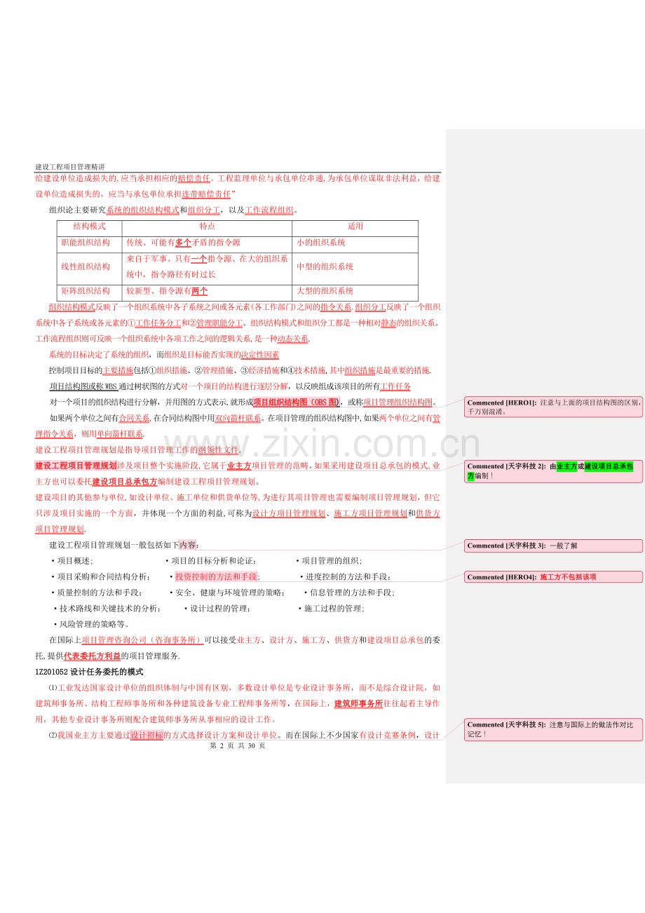 一级建造师《建设工程项目管理》重要知识点.doc_第2页