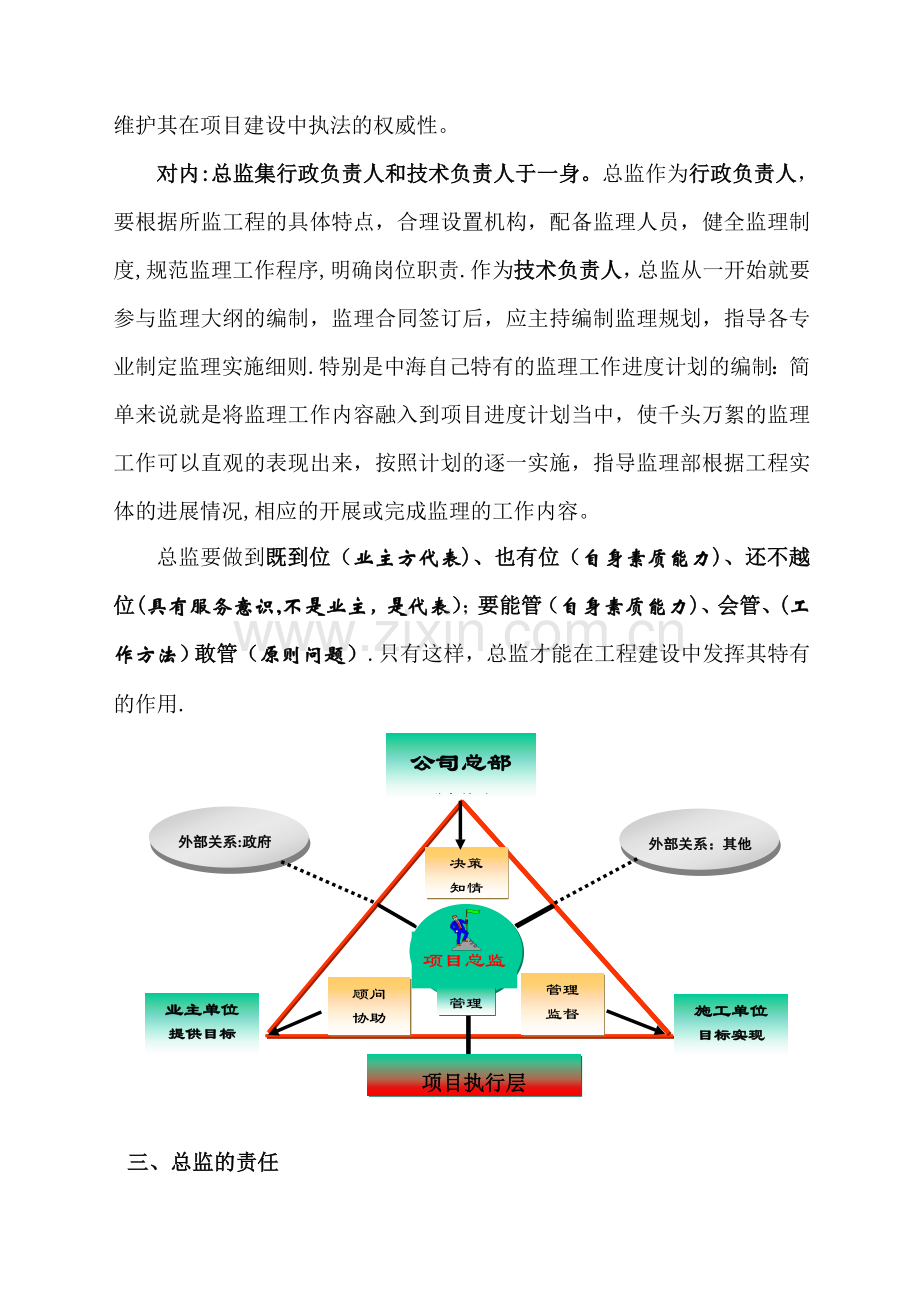 如何当好一名合格的总监理工程师.doc_第3页