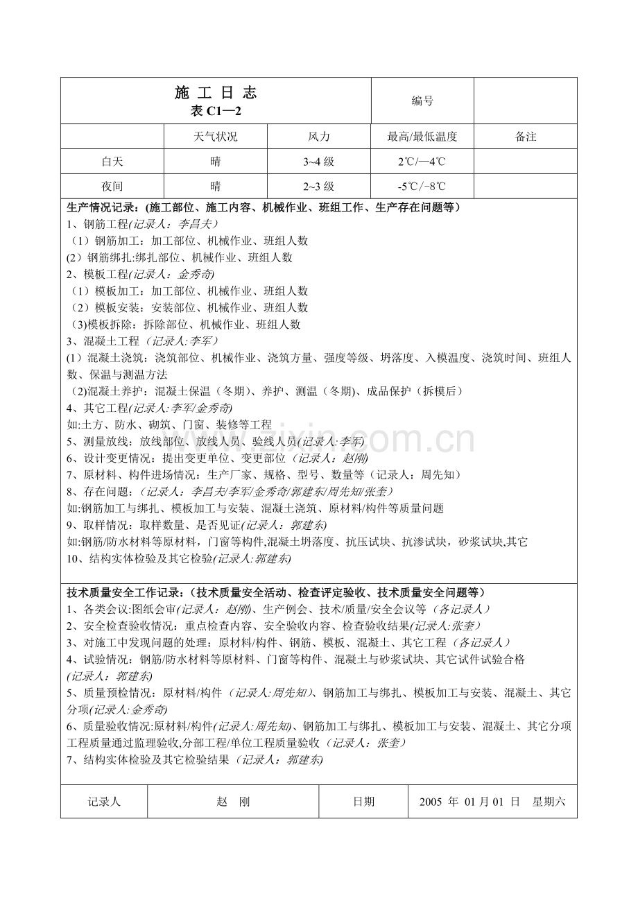 施工日志填写范例76572.doc_第1页