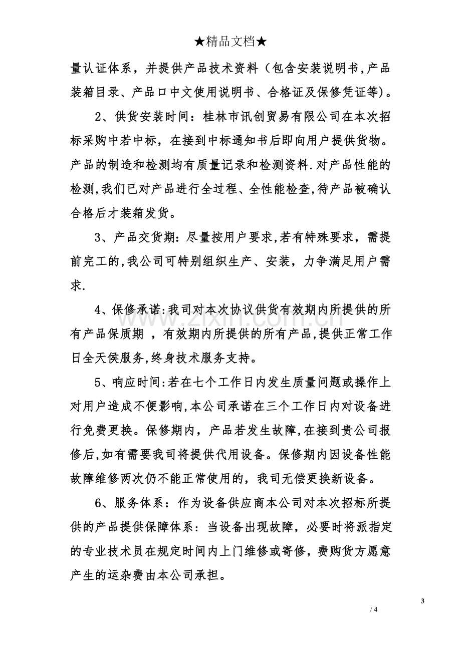 产品售后服务承诺书参考.doc_第3页