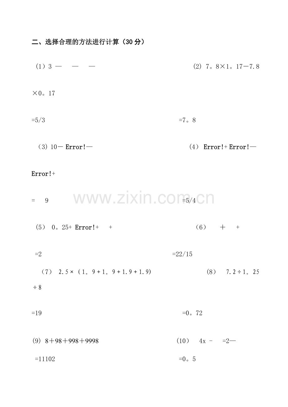 五年级数学下册竞赛试题及答案.doc_第2页