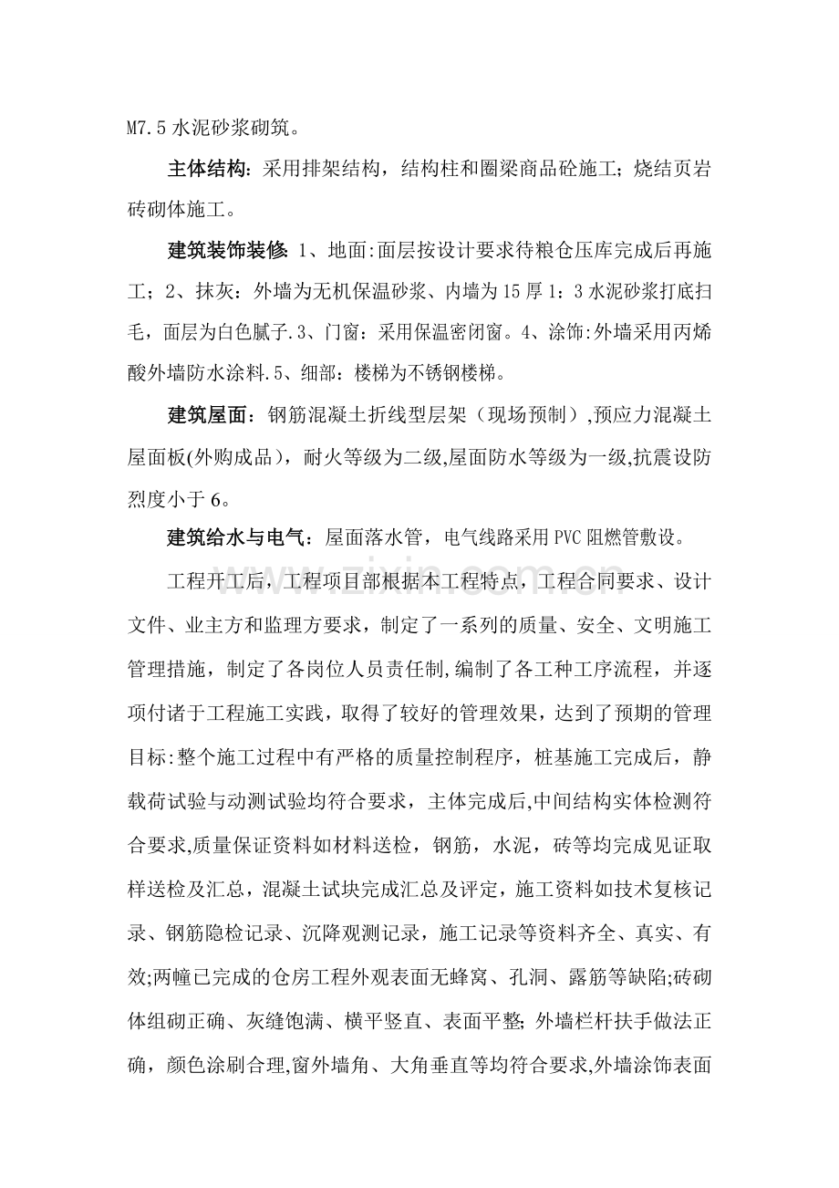 工程竣工验收发言稿(业主-监理-施工).doc_第3页