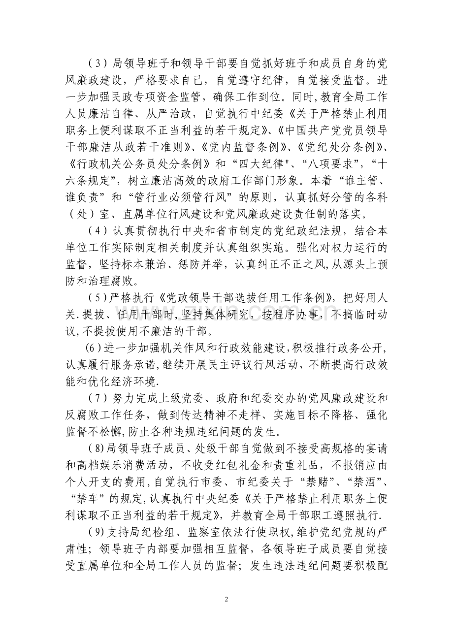 三、局领导班子、领导成员贯彻落实党风廉政建设责任制的.doc_第2页