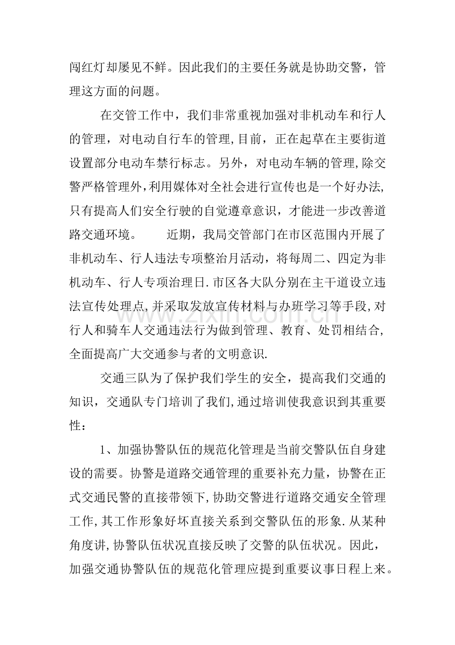 交警XX年社会实践报告.docx_第3页