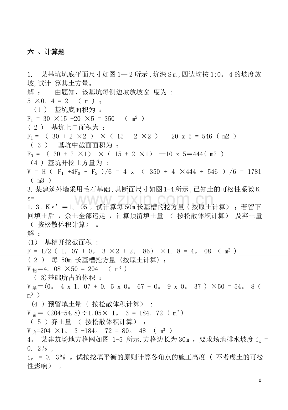 施工复习资料.doc_第1页