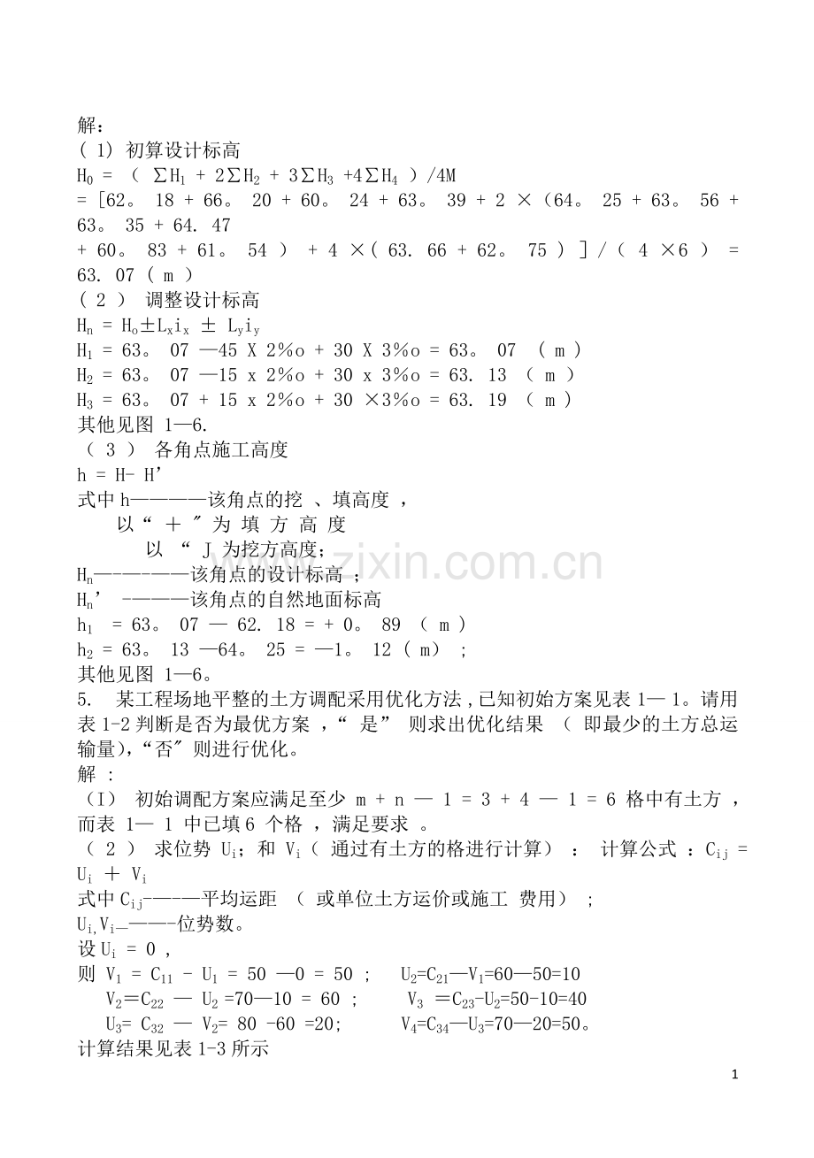 施工复习资料.doc_第2页