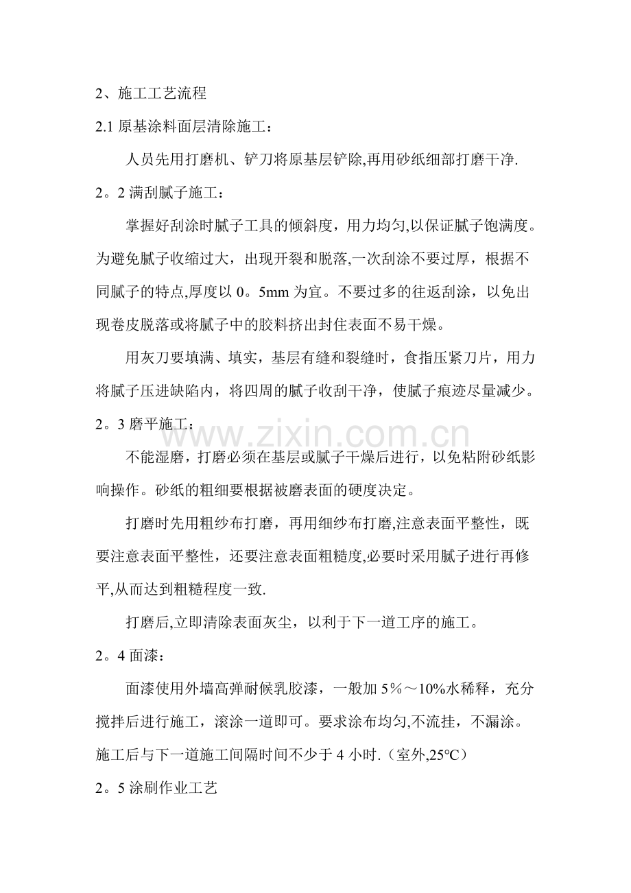 维修工程施工方案.doc_第3页