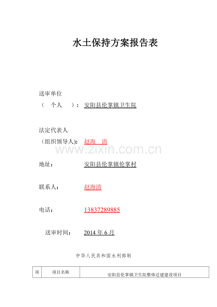 水土保持方案报告表.doc_第1页