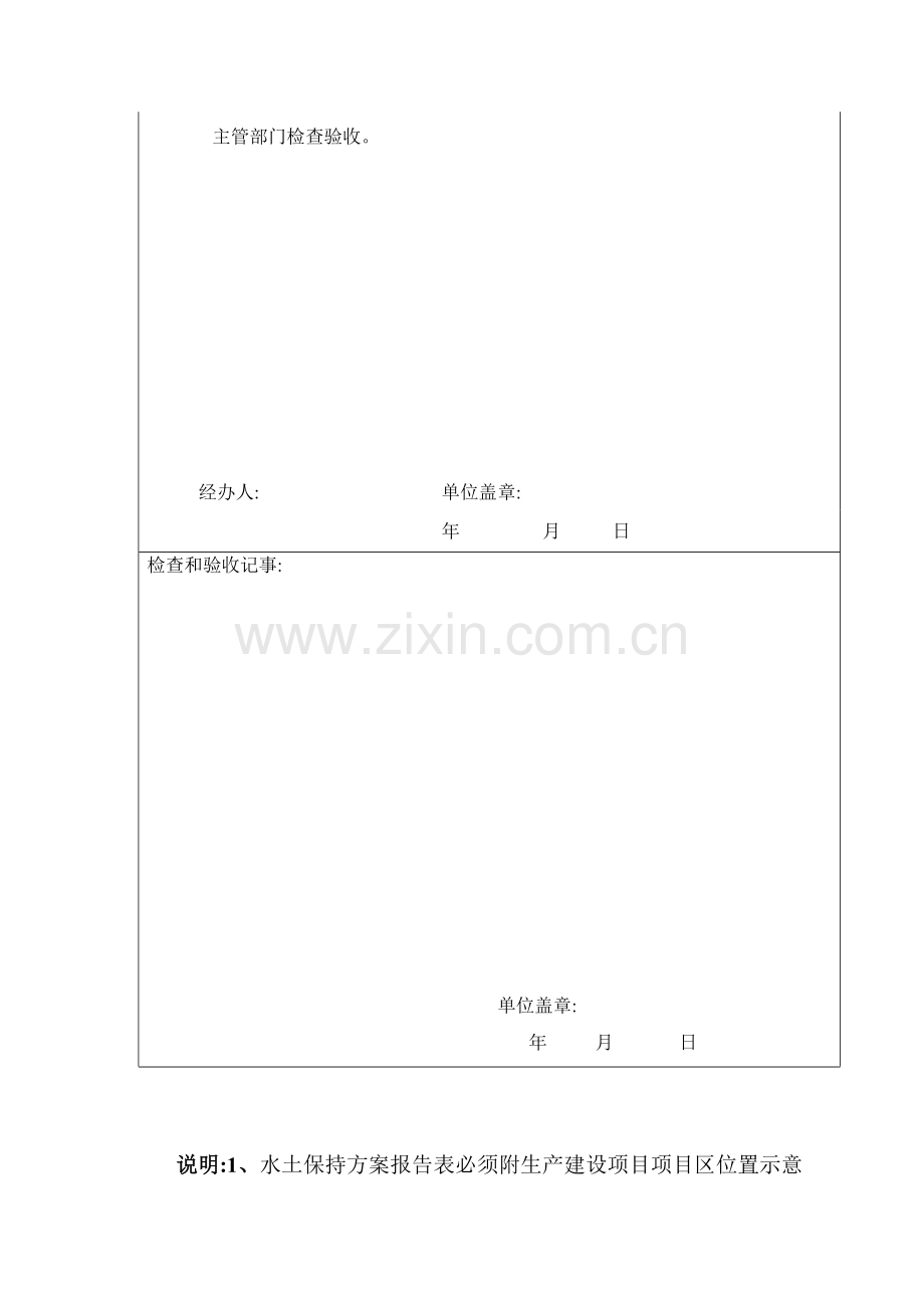 水土保持方案报告表.doc_第3页