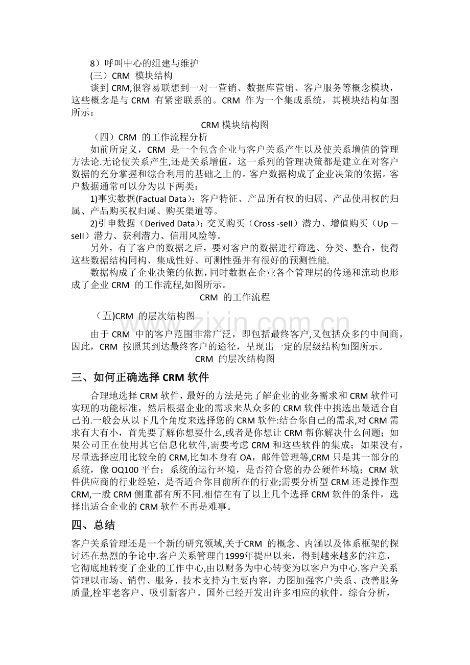 客户关系管理实践总结报告3000.docx_第3页