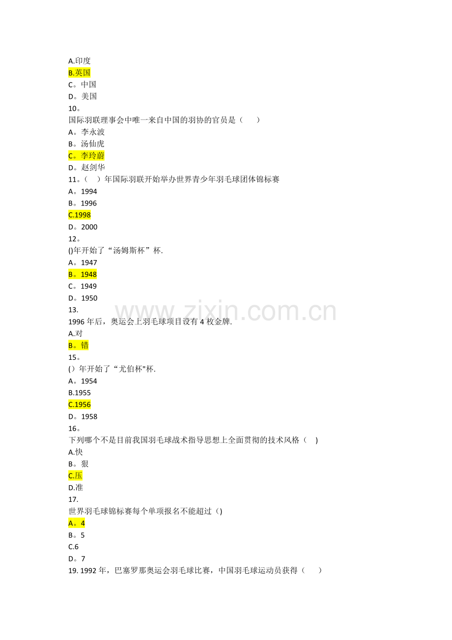 羽毛球理论考试题库-国际比赛对场馆的要求.doc_第2页