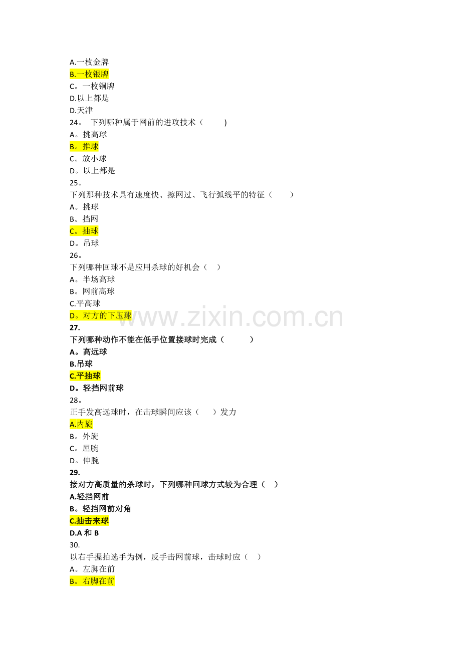 羽毛球理论考试题库-国际比赛对场馆的要求.doc_第3页