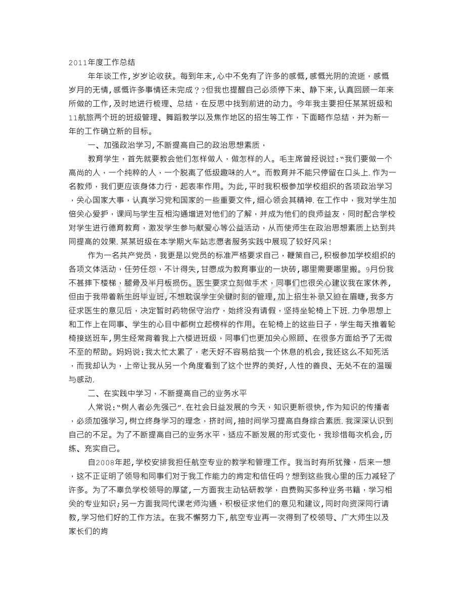 中职毕业班班主任工作总结.doc_第1页