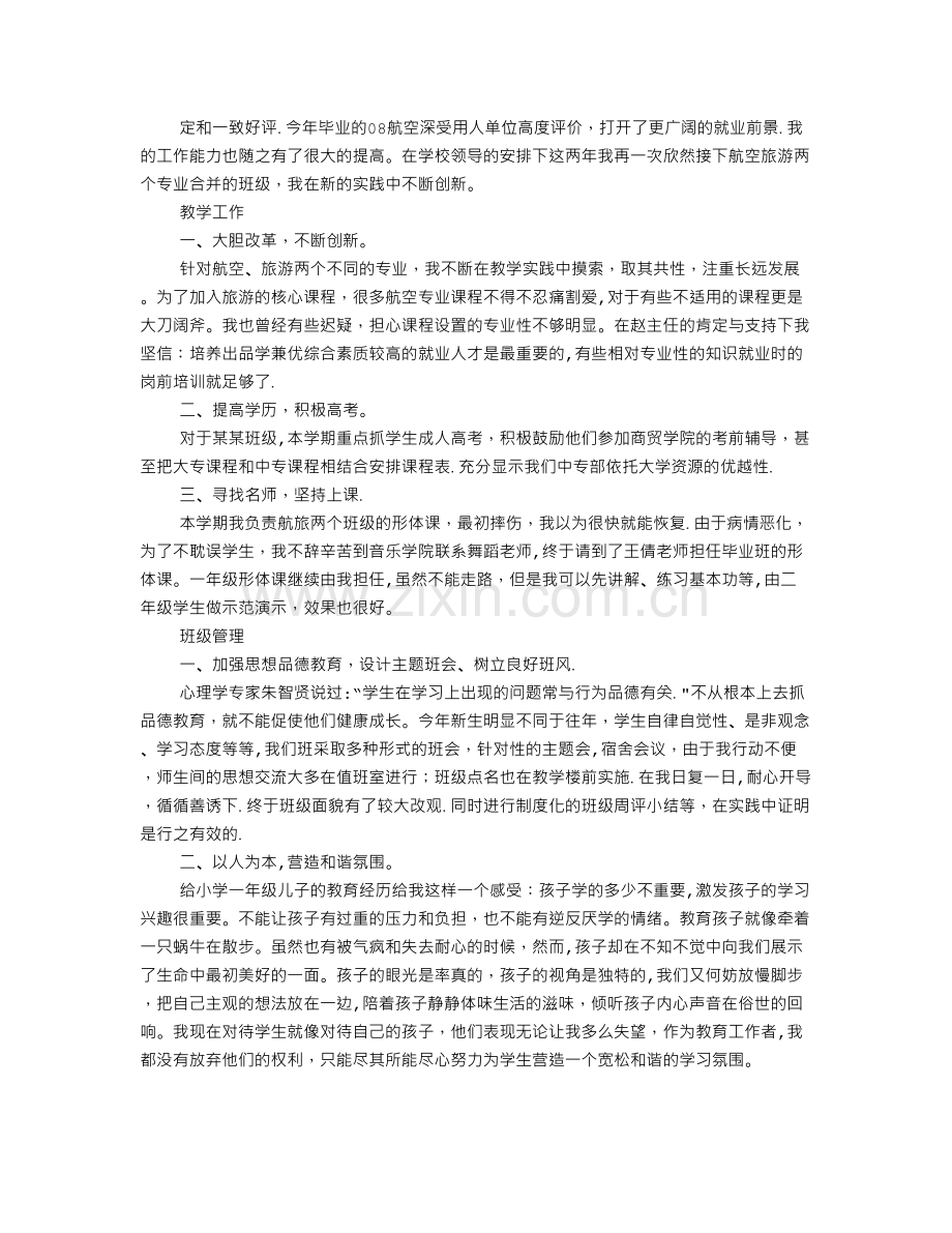 中职毕业班班主任工作总结.doc_第2页