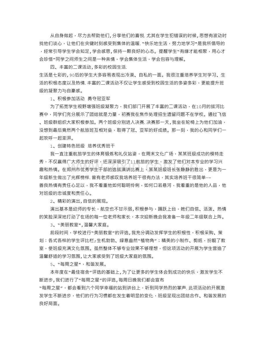 中职毕业班班主任工作总结.doc_第3页