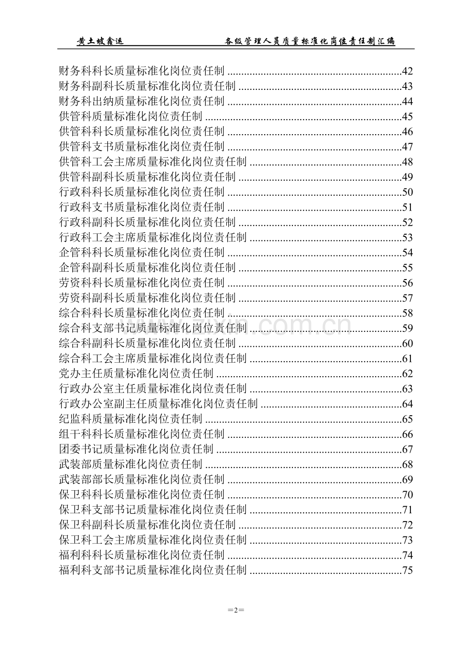 煤矿各级管理人员质量标准化岗位责任制.doc_第2页