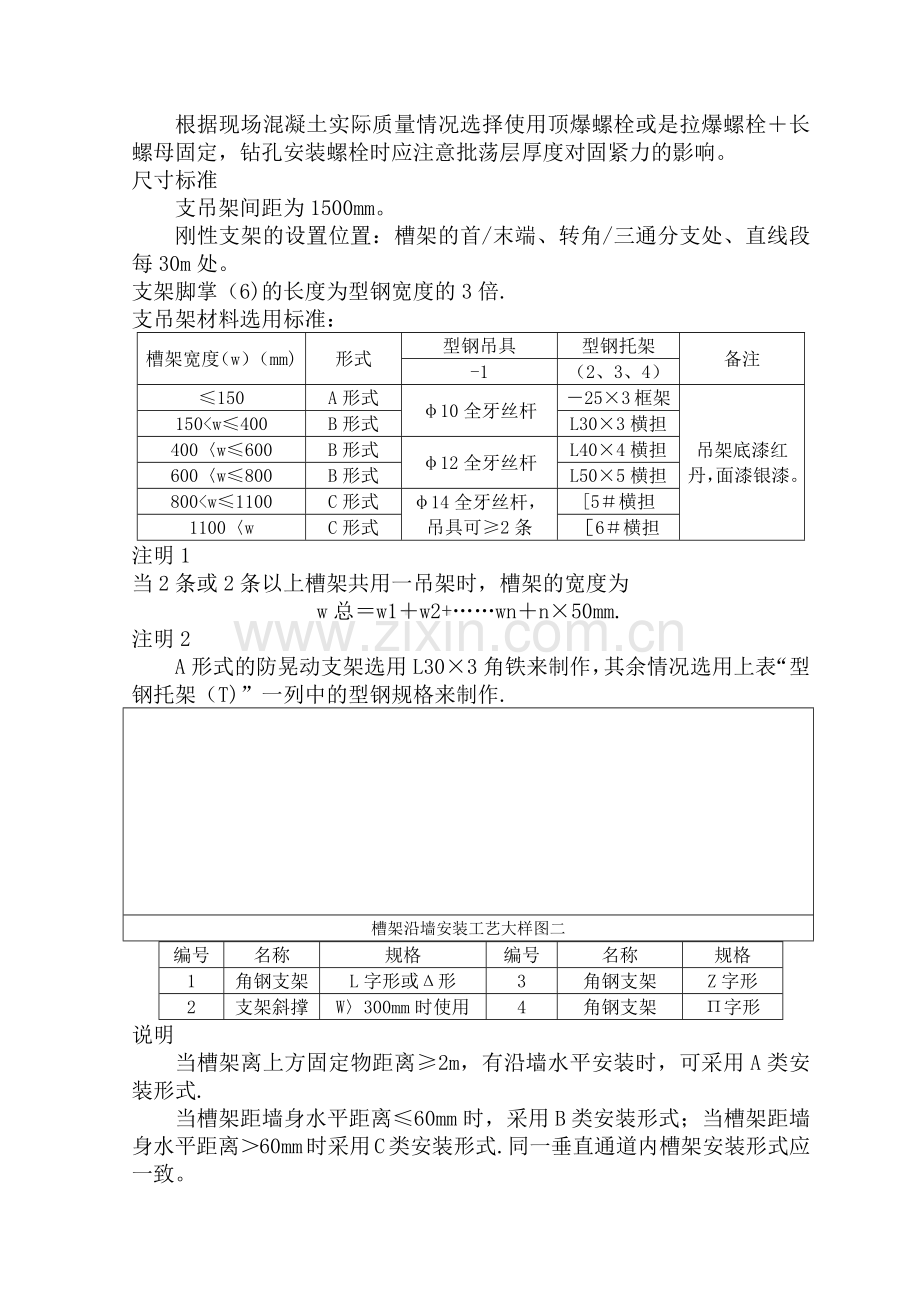 电缆桥架安装方案.docx_第3页