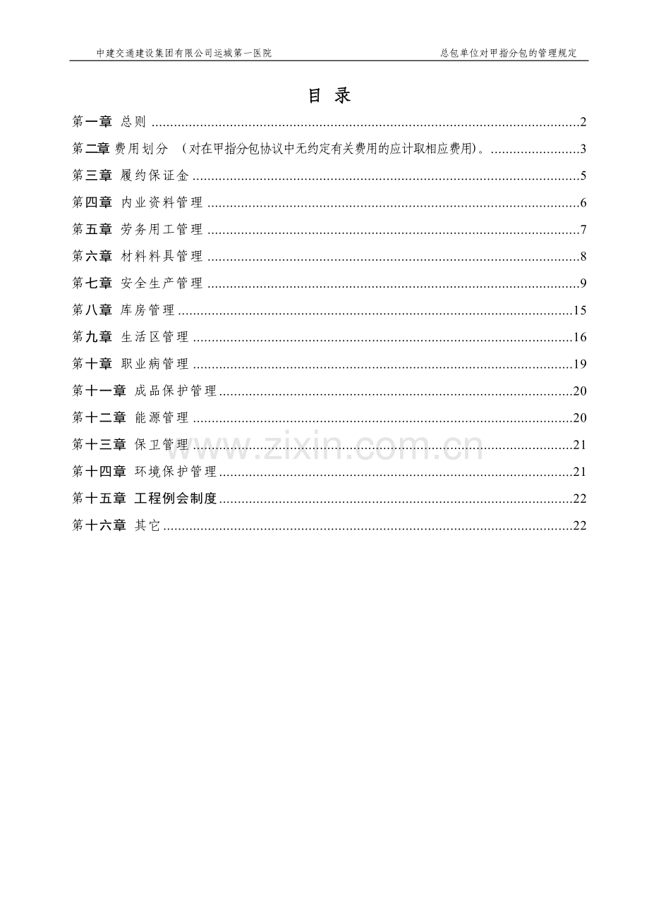 甲指分包的管理规定.doc_第1页