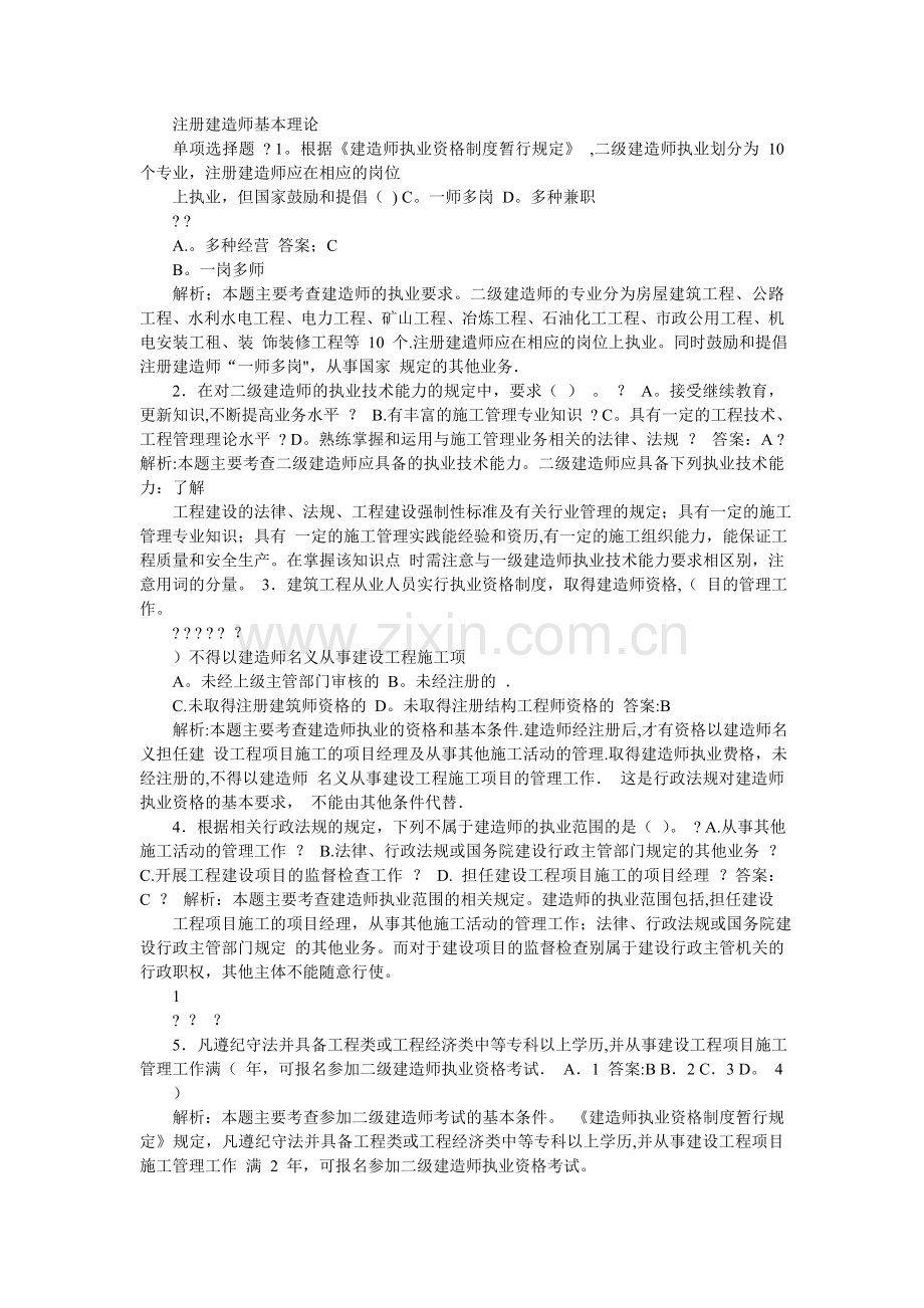 二级建造师-复习资料.doc_第1页