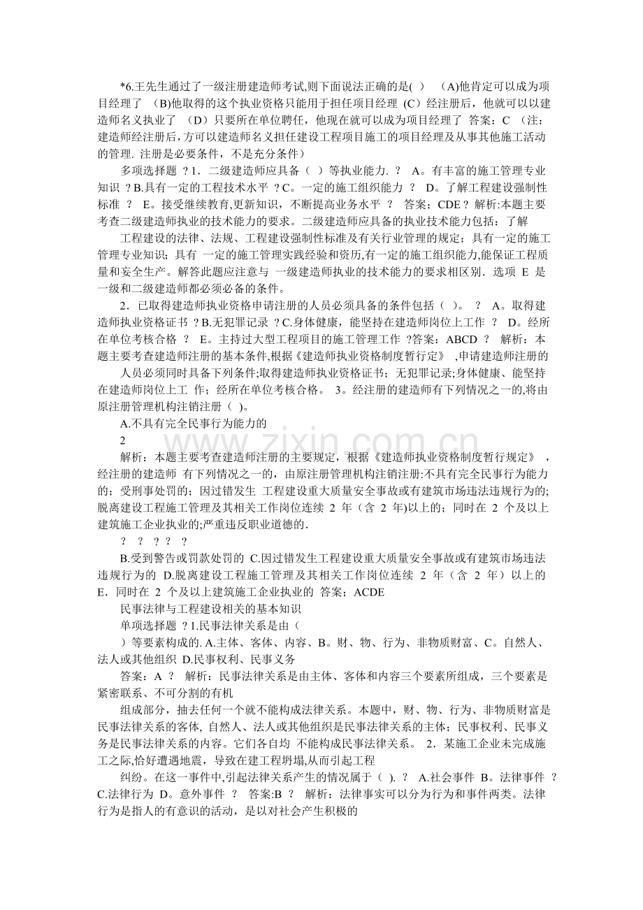 二级建造师-复习资料.doc_第2页