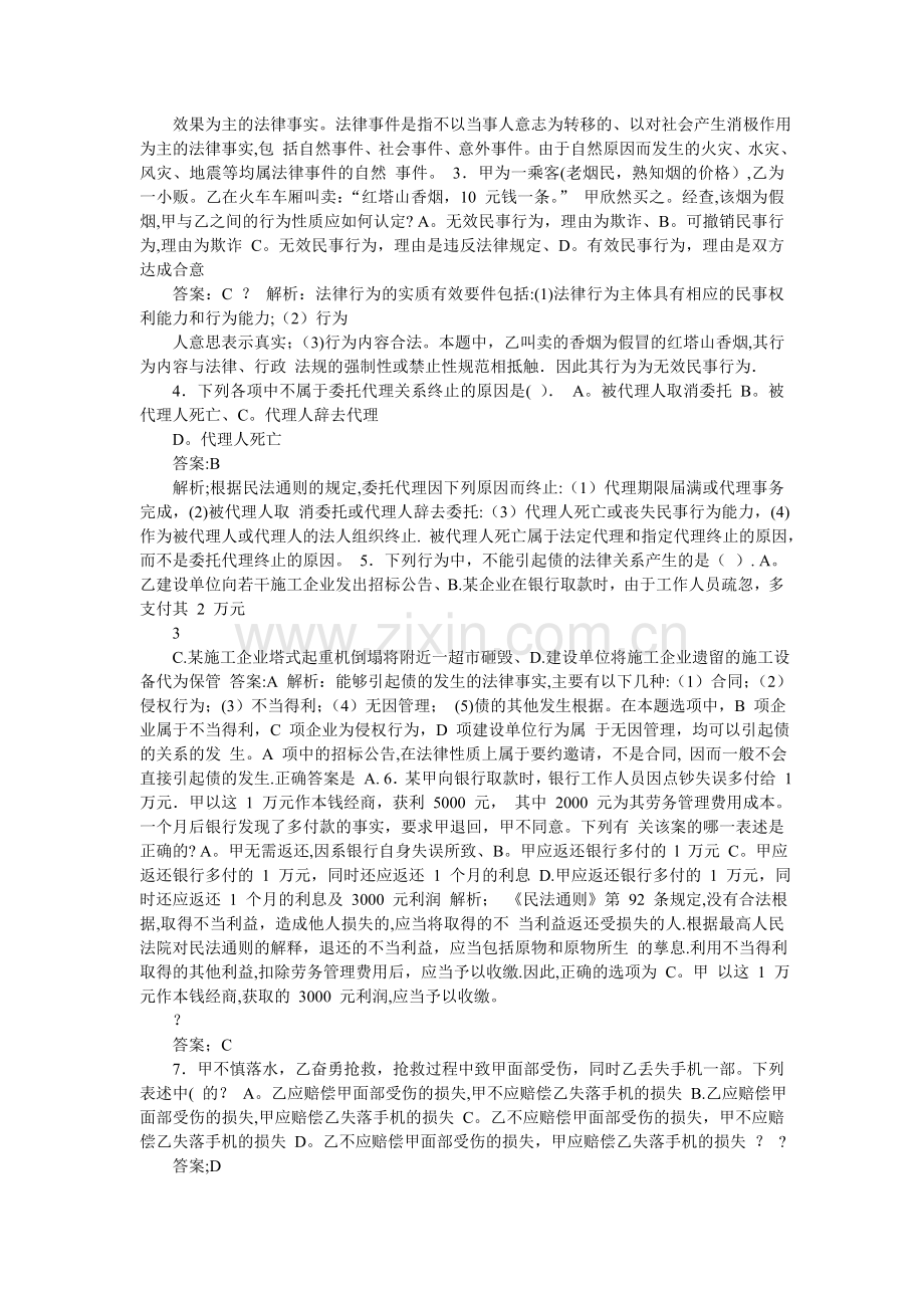 二级建造师-复习资料.doc_第3页