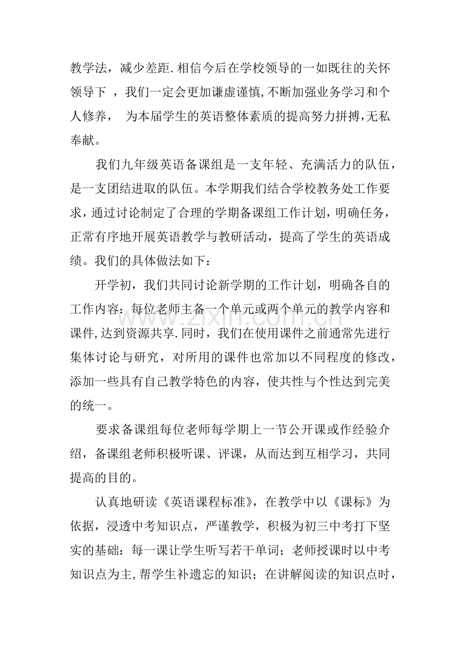 九年级英语备课组长工作总结.docx_第3页